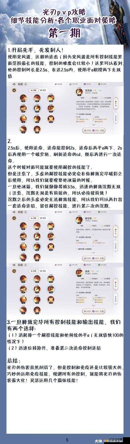 天谕手游光刃Pve木桩无英灵输出加点推荐及综合技能提升全攻略